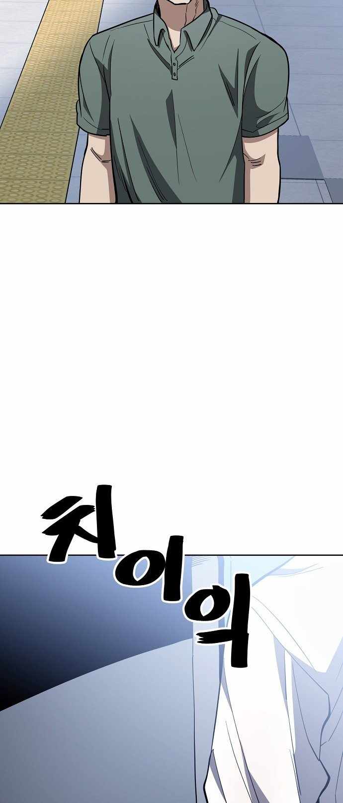 Unemployed Gye Baeksun Chapter 80 15